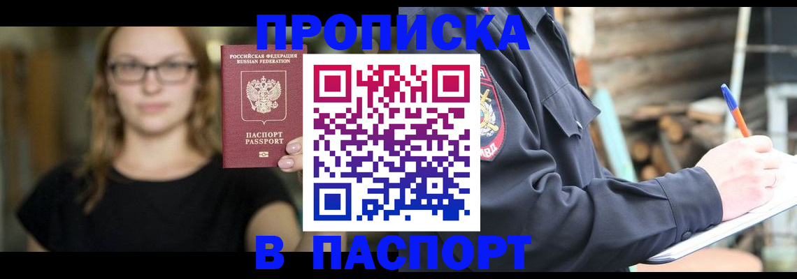прописка в ХМАО
