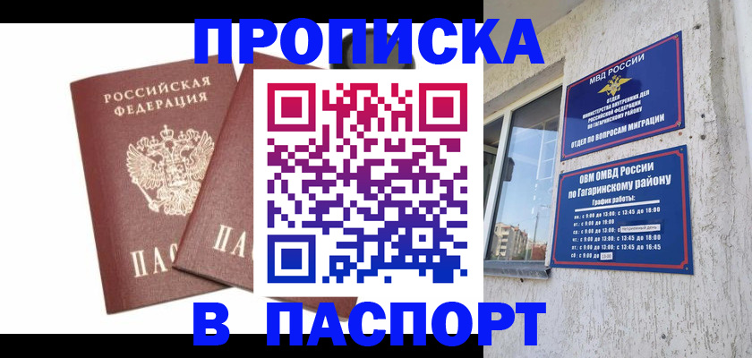 купить прописку в ХМАО